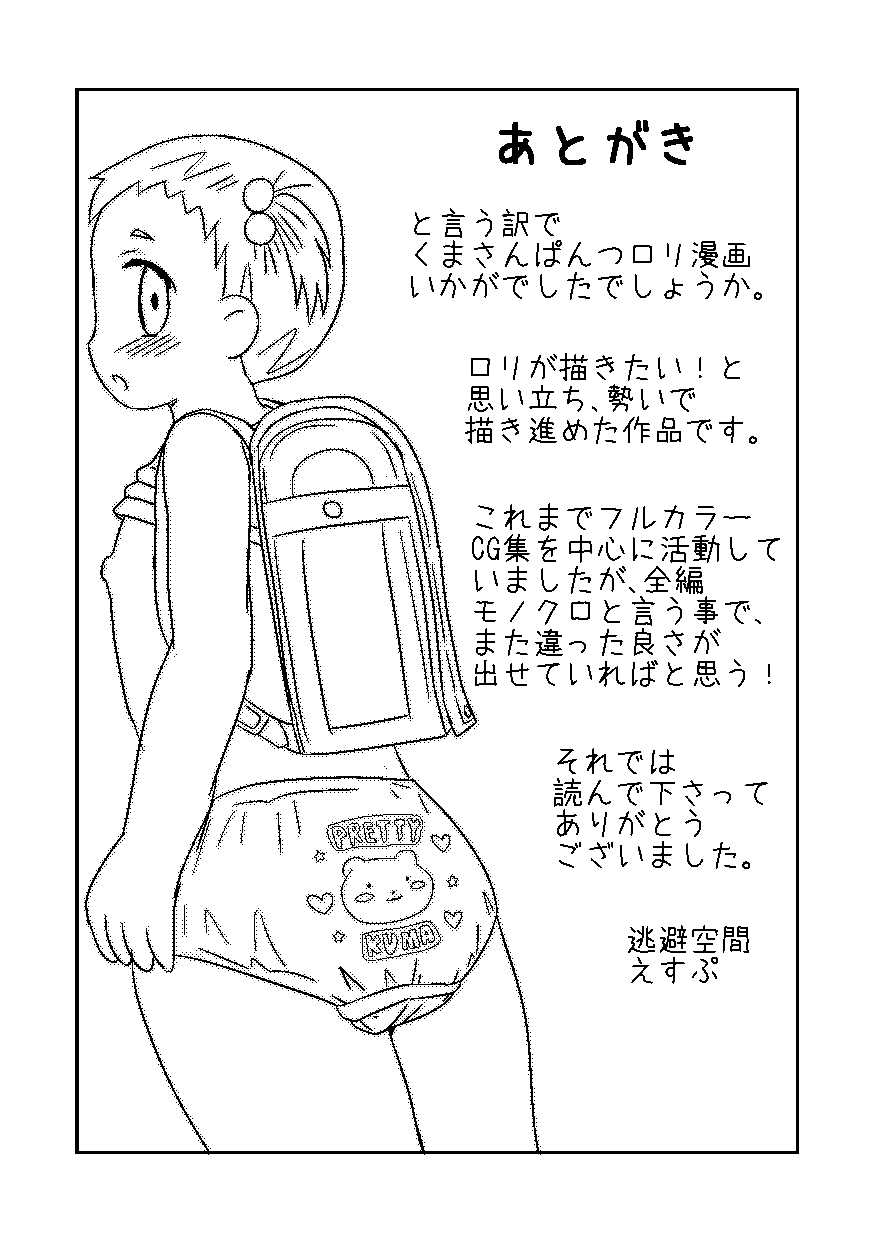 くまさんぱんつとロリコンお兄ちゃん - Page 10