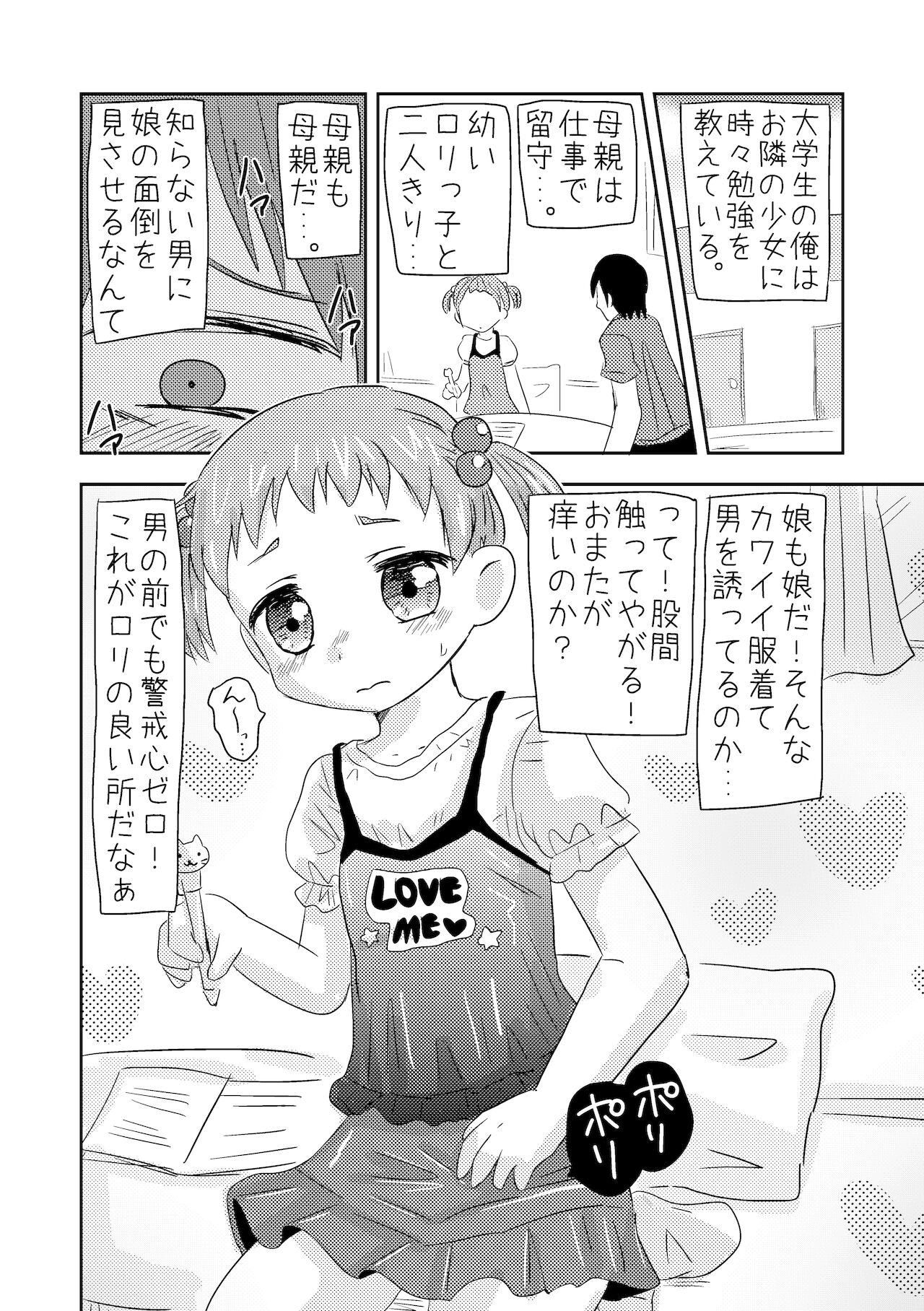 くまさんぱんつとロリコンお兄ちゃん - Page 12
