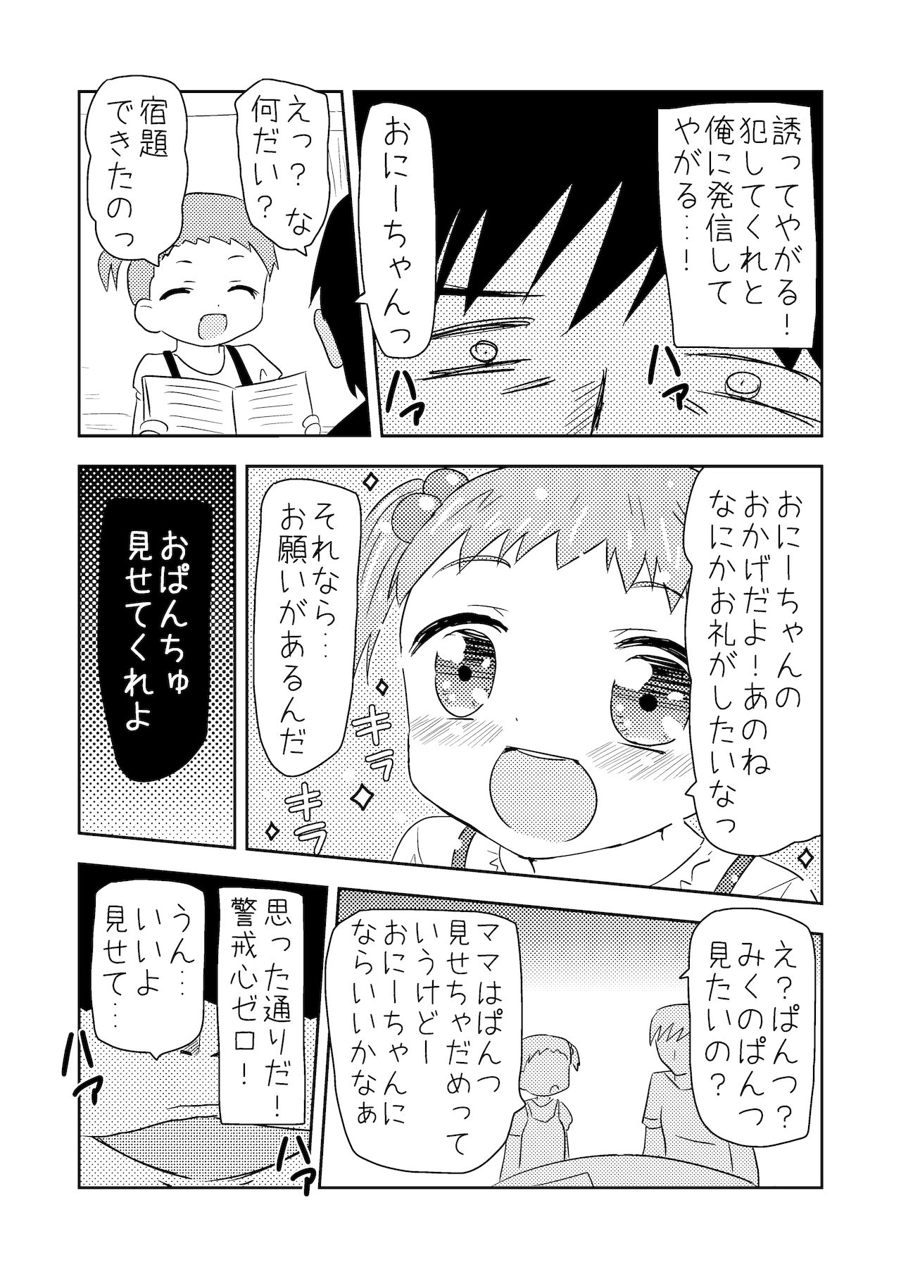 くまさんぱんつとロリコンお兄ちゃん - Page 13
