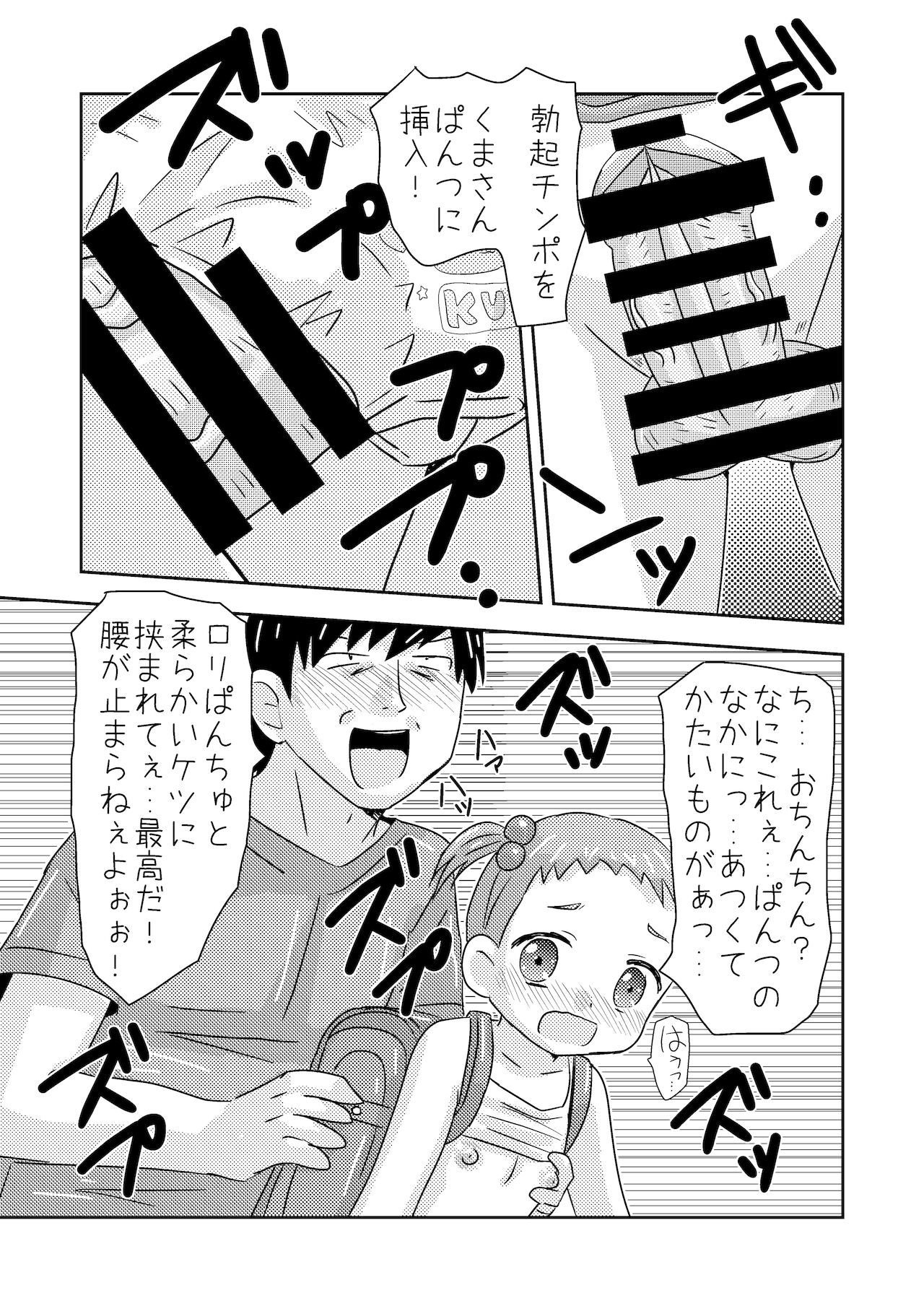 くまさんぱんつとロリコンお兄ちゃん - Page 17