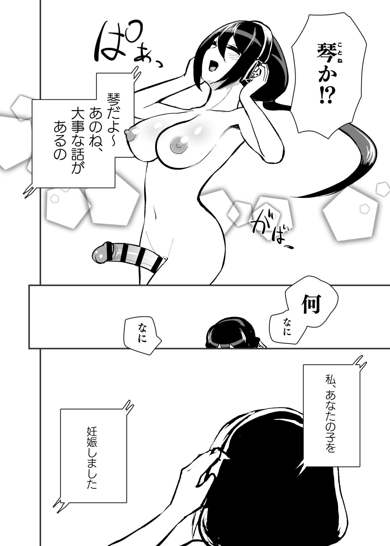 nerikin hosi sou pura suwan - Page 21