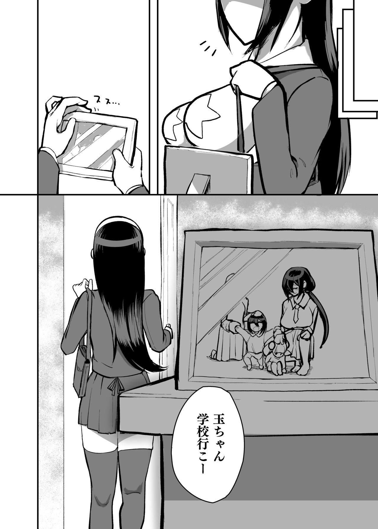 nerikin hosi sou pura suwan - Page 23