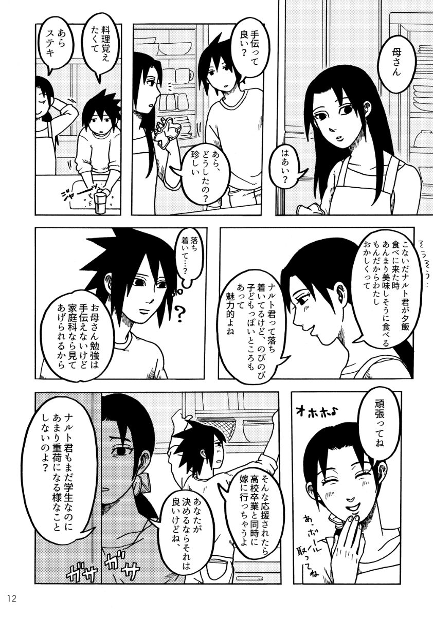 Gaman Dekite - Page 13