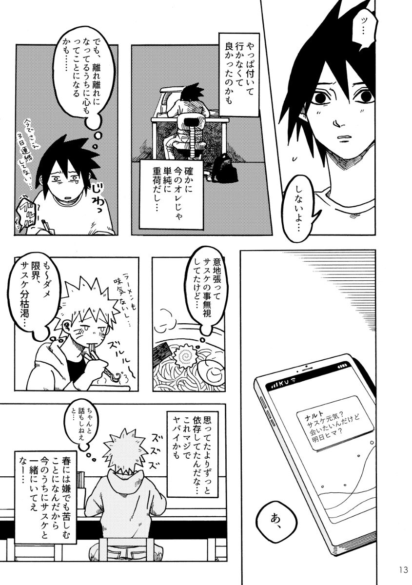 Gaman Dekite - Page 14