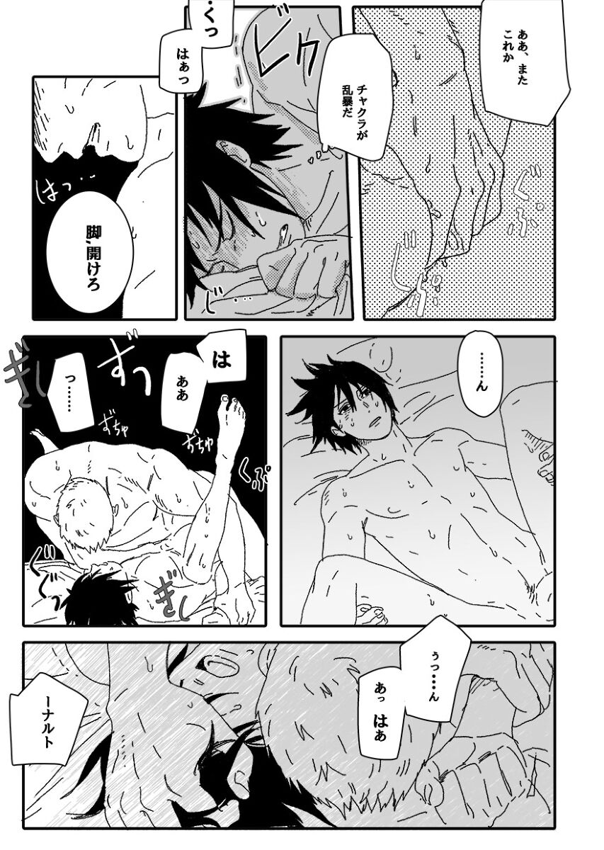 Hokage no Koibito - Page 104