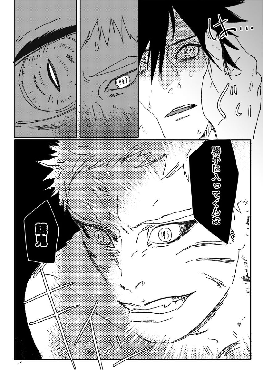 Hokage no Koibito - Page 106