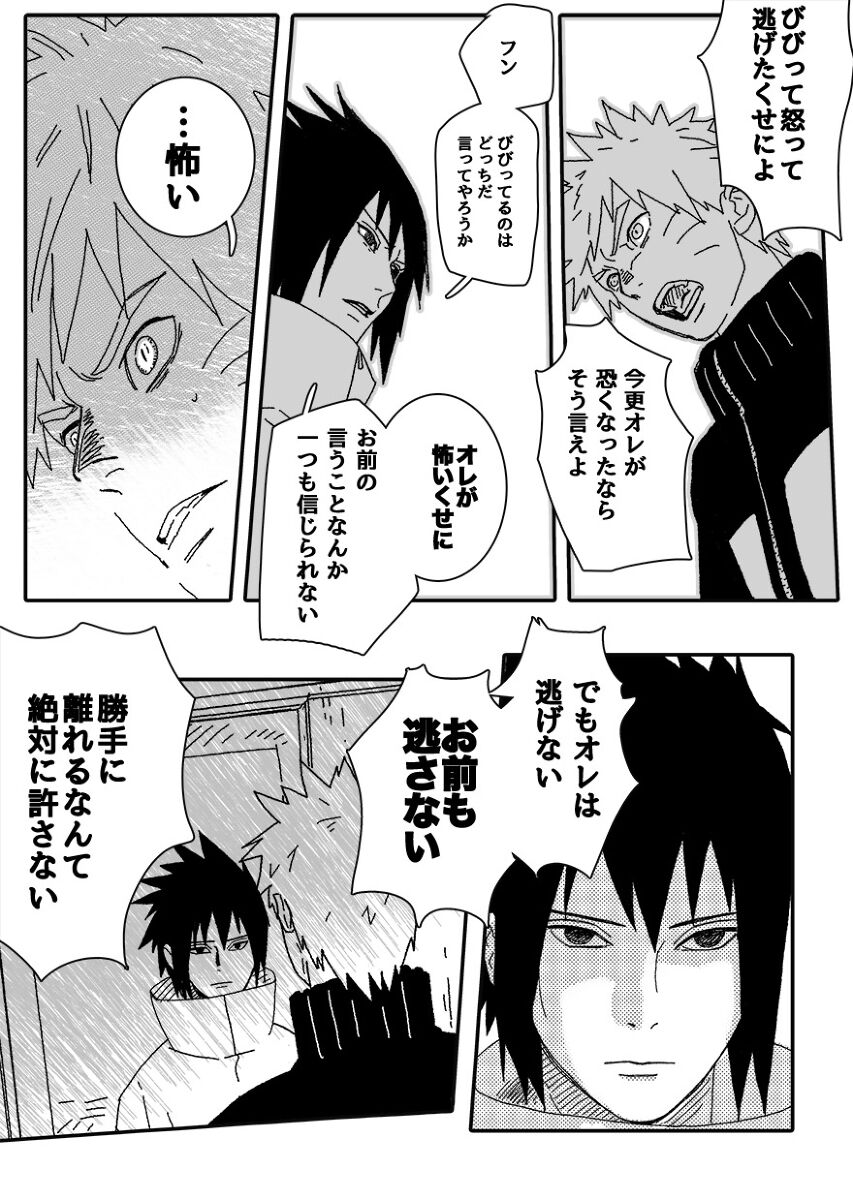 Hokage no Koibito - Page 121