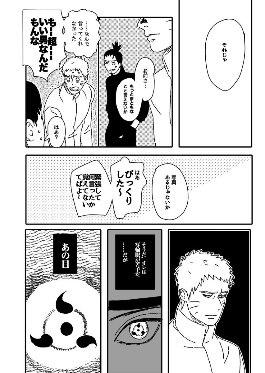 Hokage no Koibito - Page 24