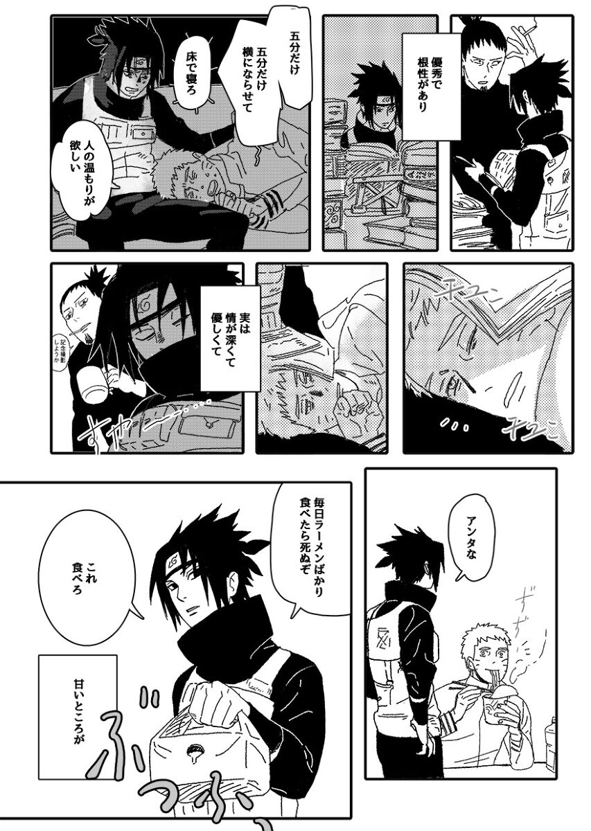 Hokage no Koibito - Page 27