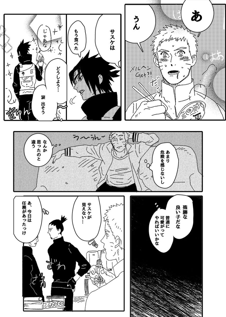Hokage no Koibito - Page 28
