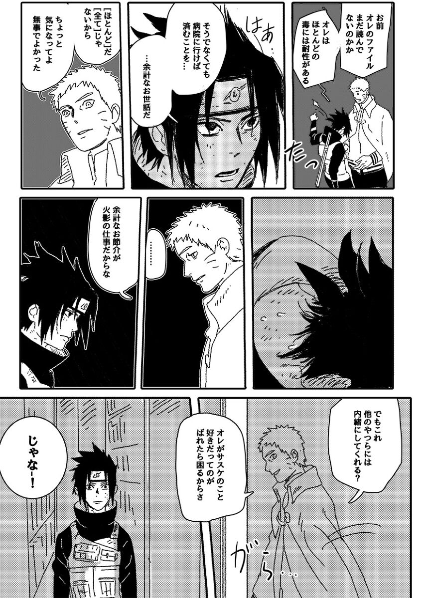 Hokage no Koibito - Page 31