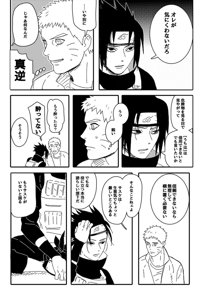 Hokage no Koibito - Page 35