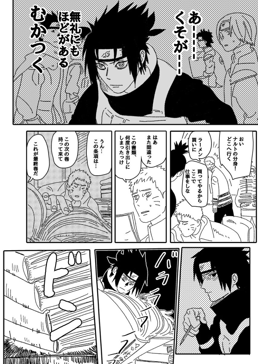 Hokage no Koibito - Page 68