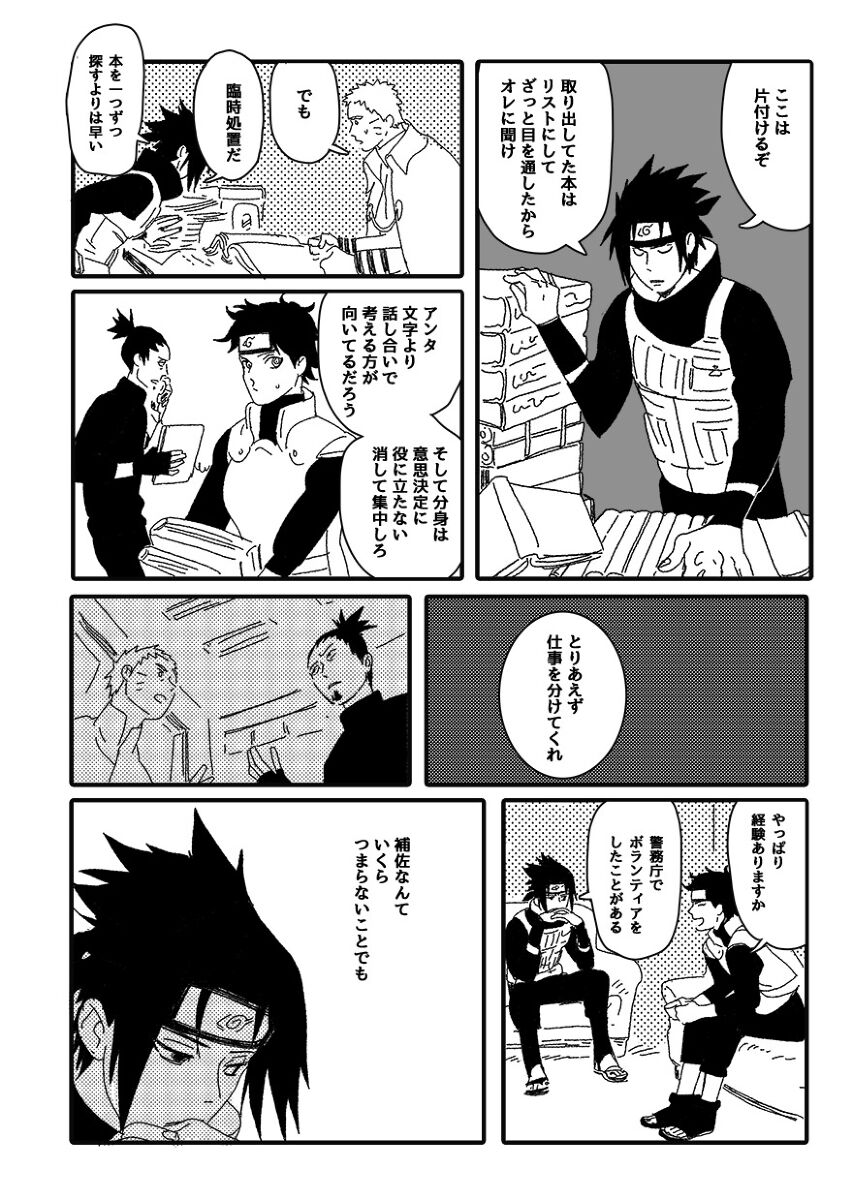 Hokage no Koibito - Page 69