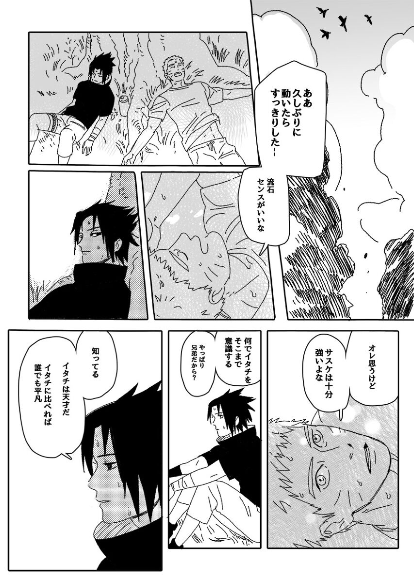 Hokage no Koibito - Page 72