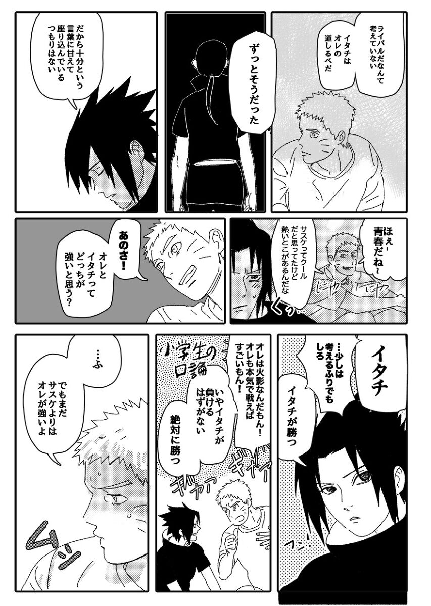 Hokage no Koibito - Page 73