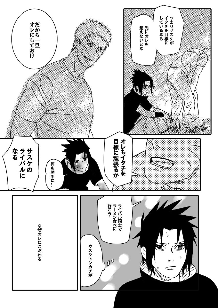 Hokage no Koibito - Page 74