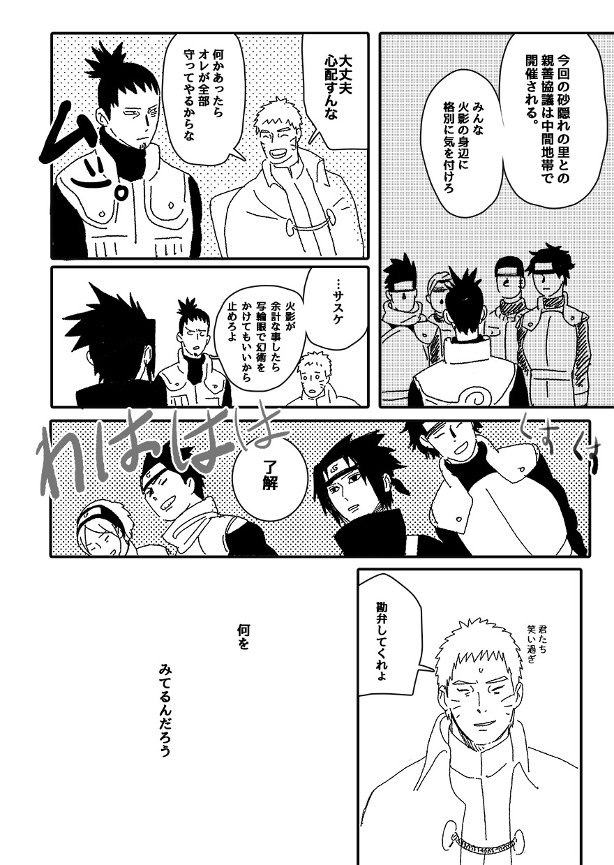 Hokage no Koibito - Page 75