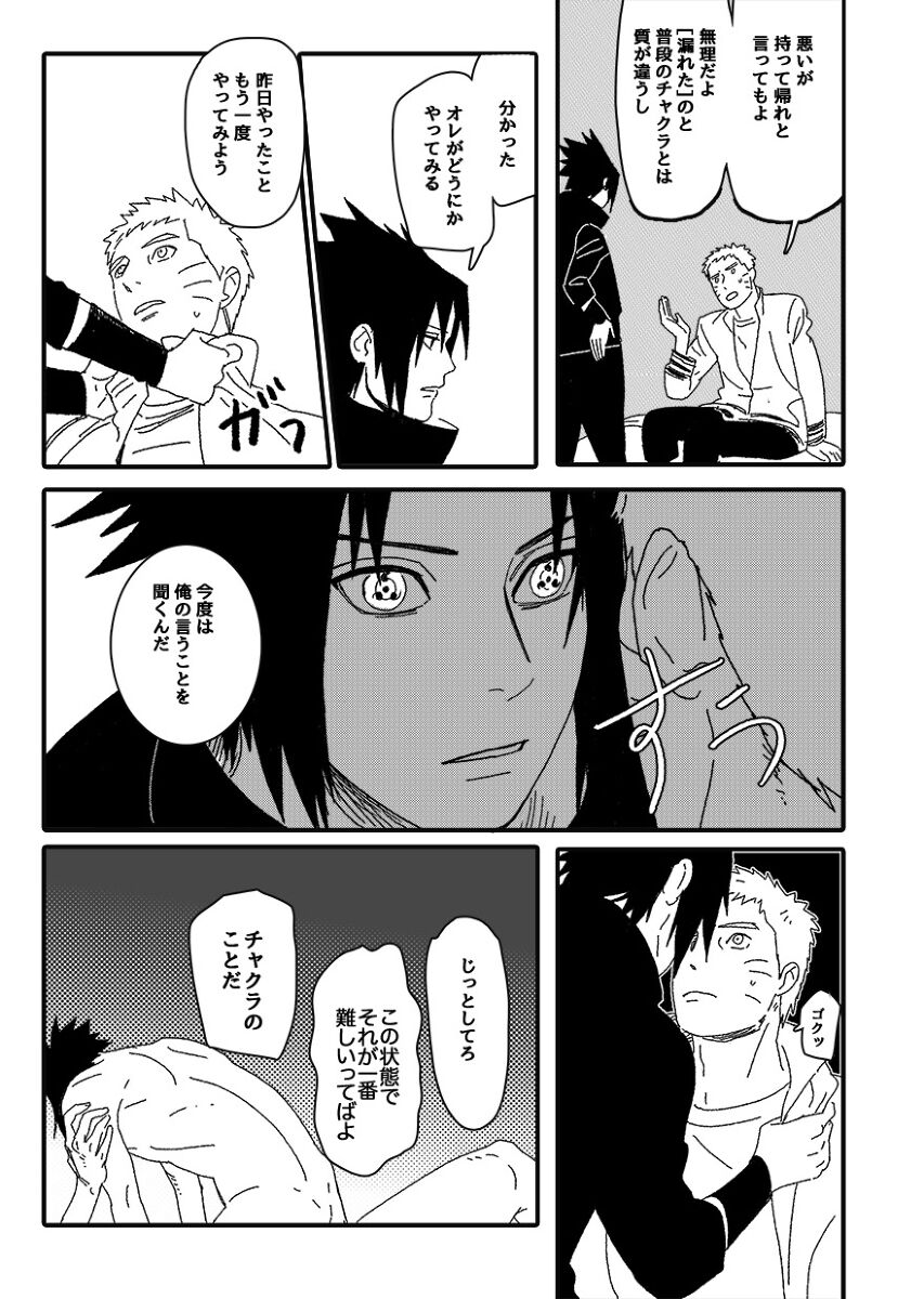 Hokage no Koibito - Page 84