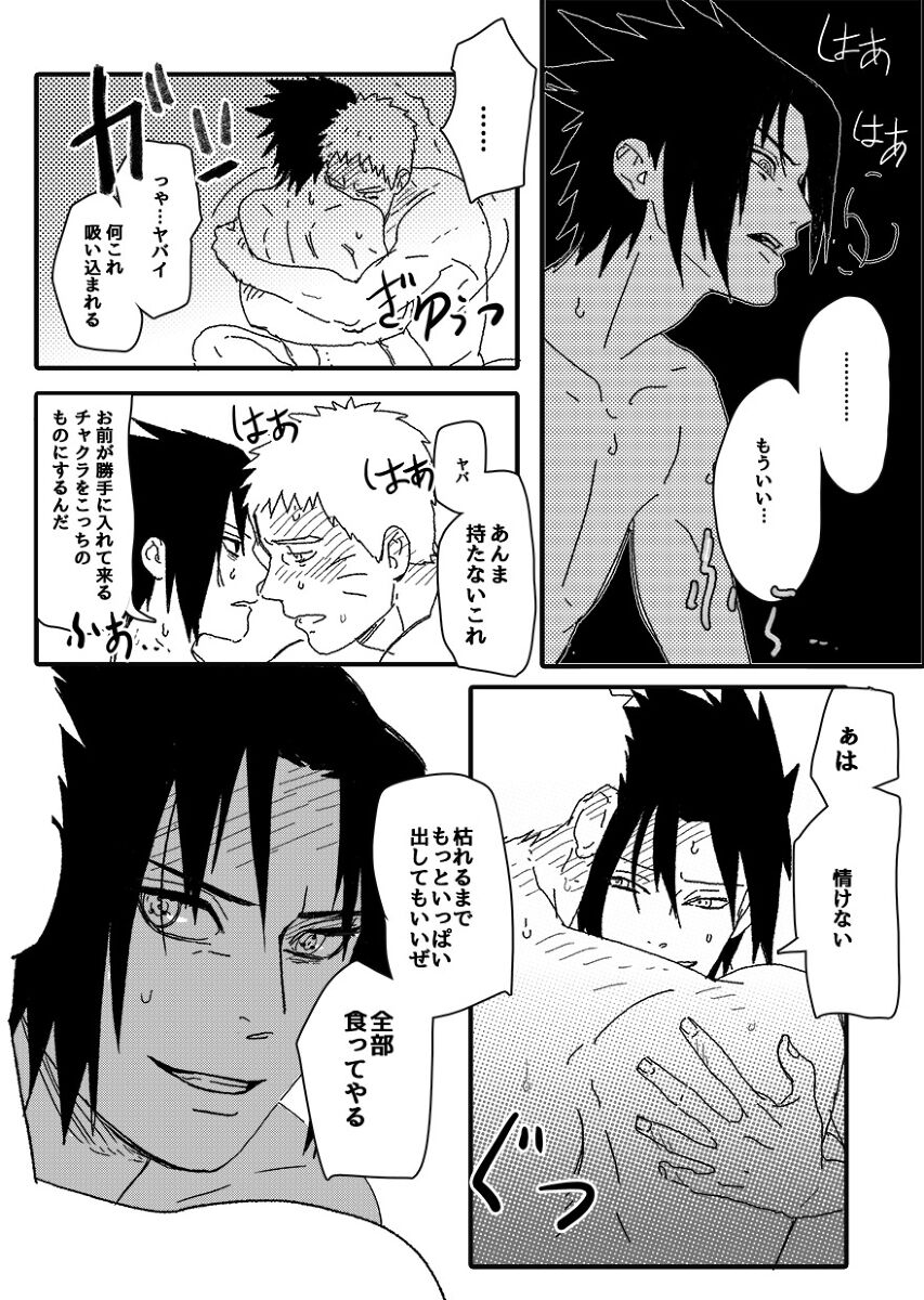 Hokage no Koibito - Page 86