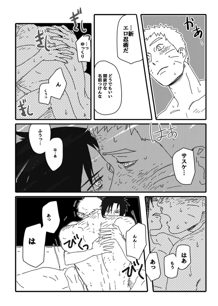 Hokage no Koibito - Page 87