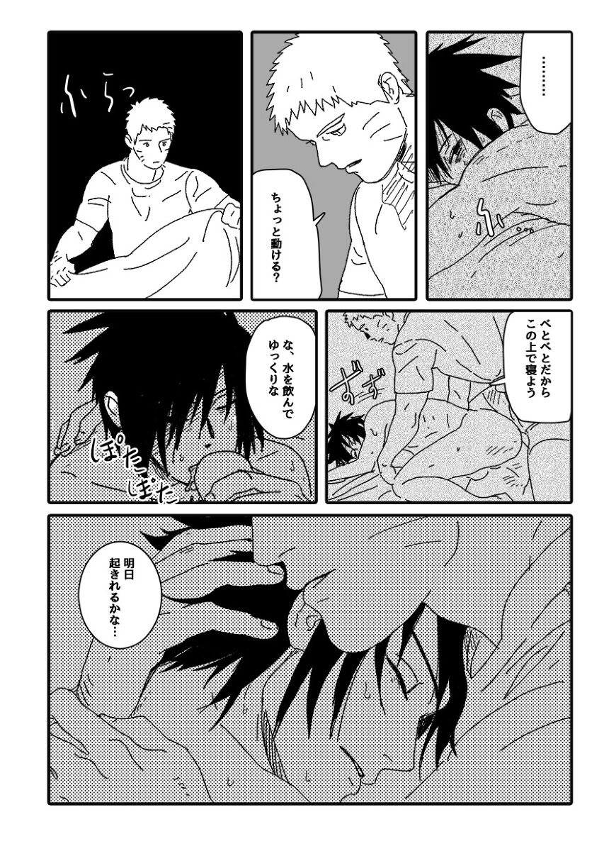 Hokage no Koibito - Page 93