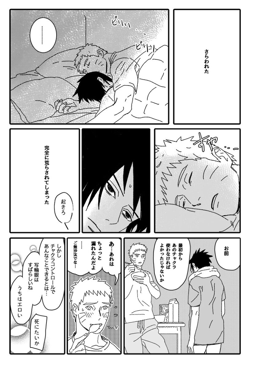 Hokage no Koibito - Page 94