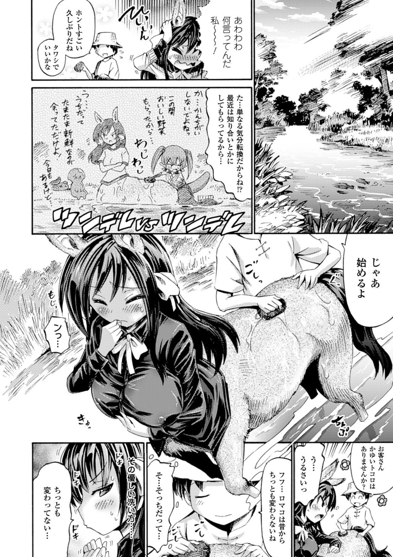 Venus Garden ~Higenjitsu Otome to Deaeru Machi~ - Page 10