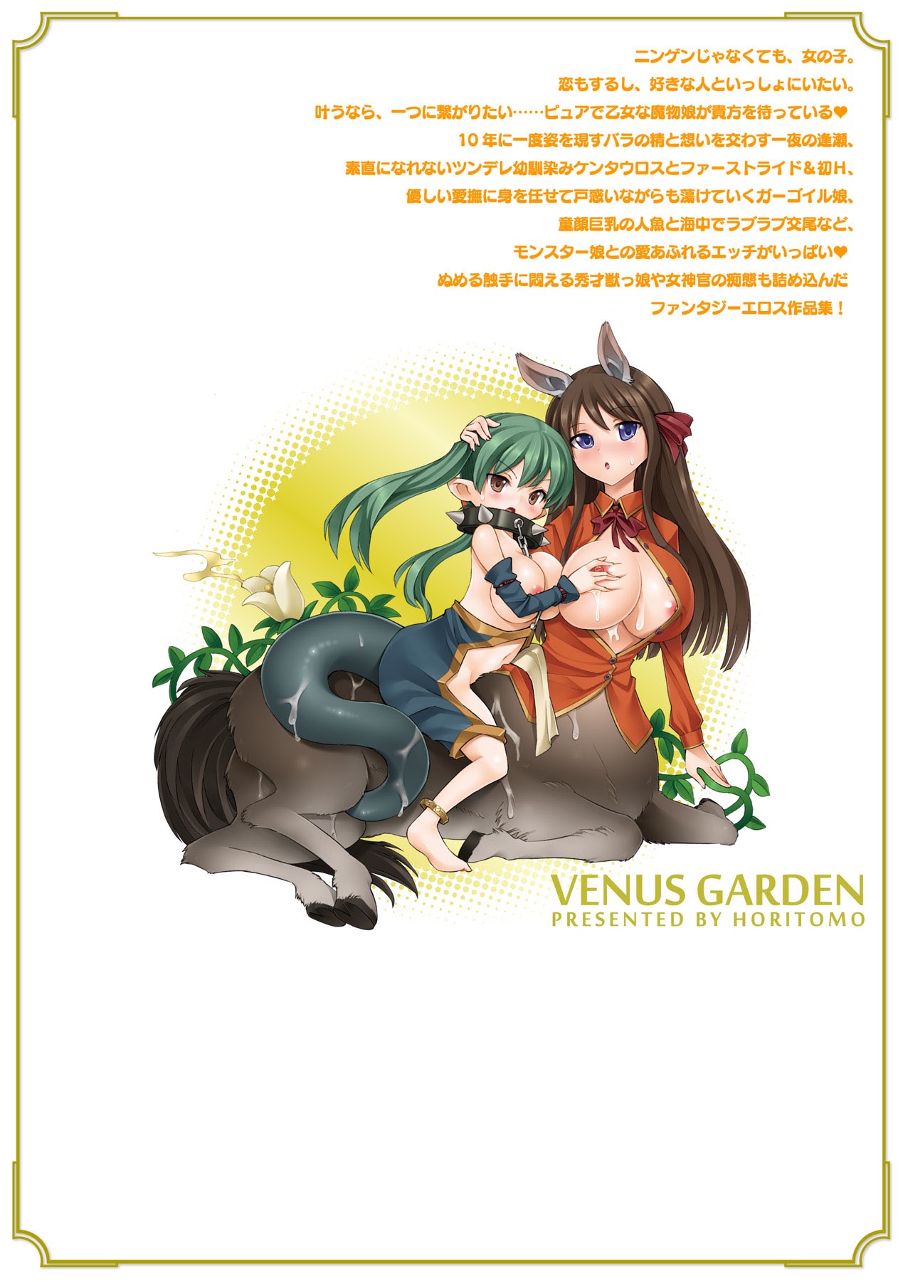 Venus Garden ~Higenjitsu Otome to Deaeru Machi~ - Page 192