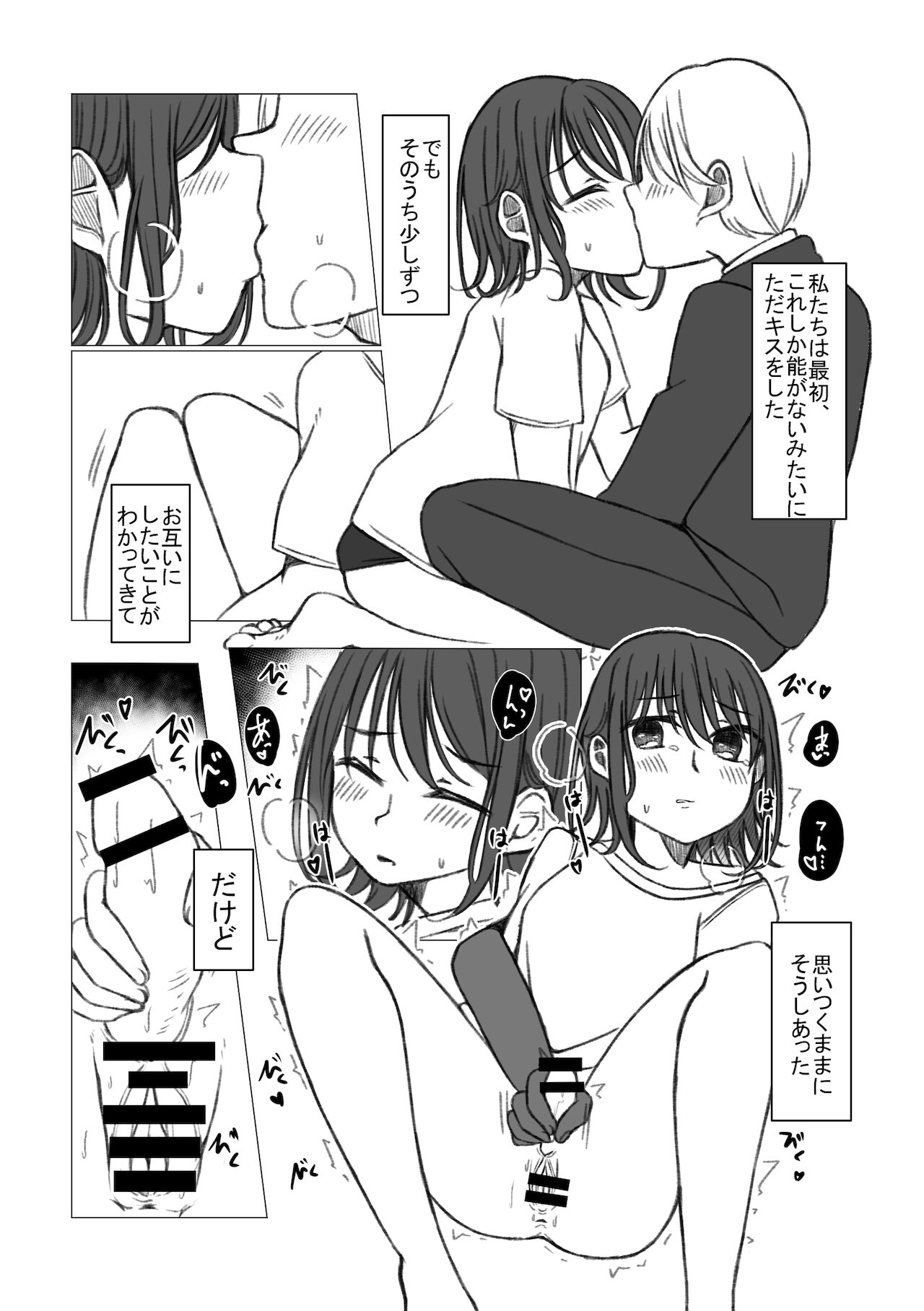 Koisuru Chinko wa mada Yume no Naka - Page 14
