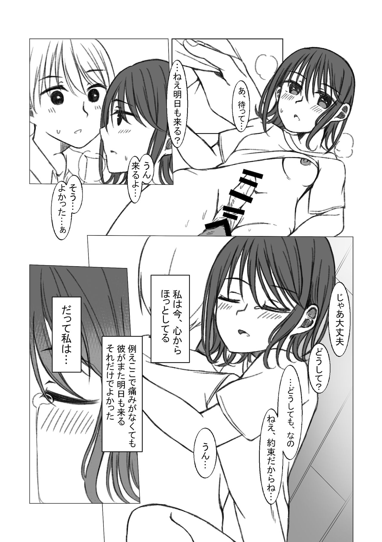 Koisuru Chinko wa mada Yume no Naka - Page 16