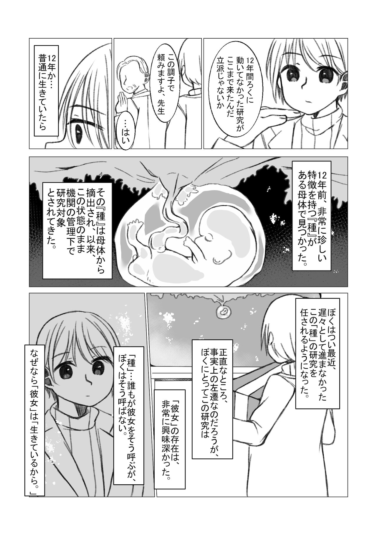 Koisuru Chinko wa mada Yume no Naka - Page 18
