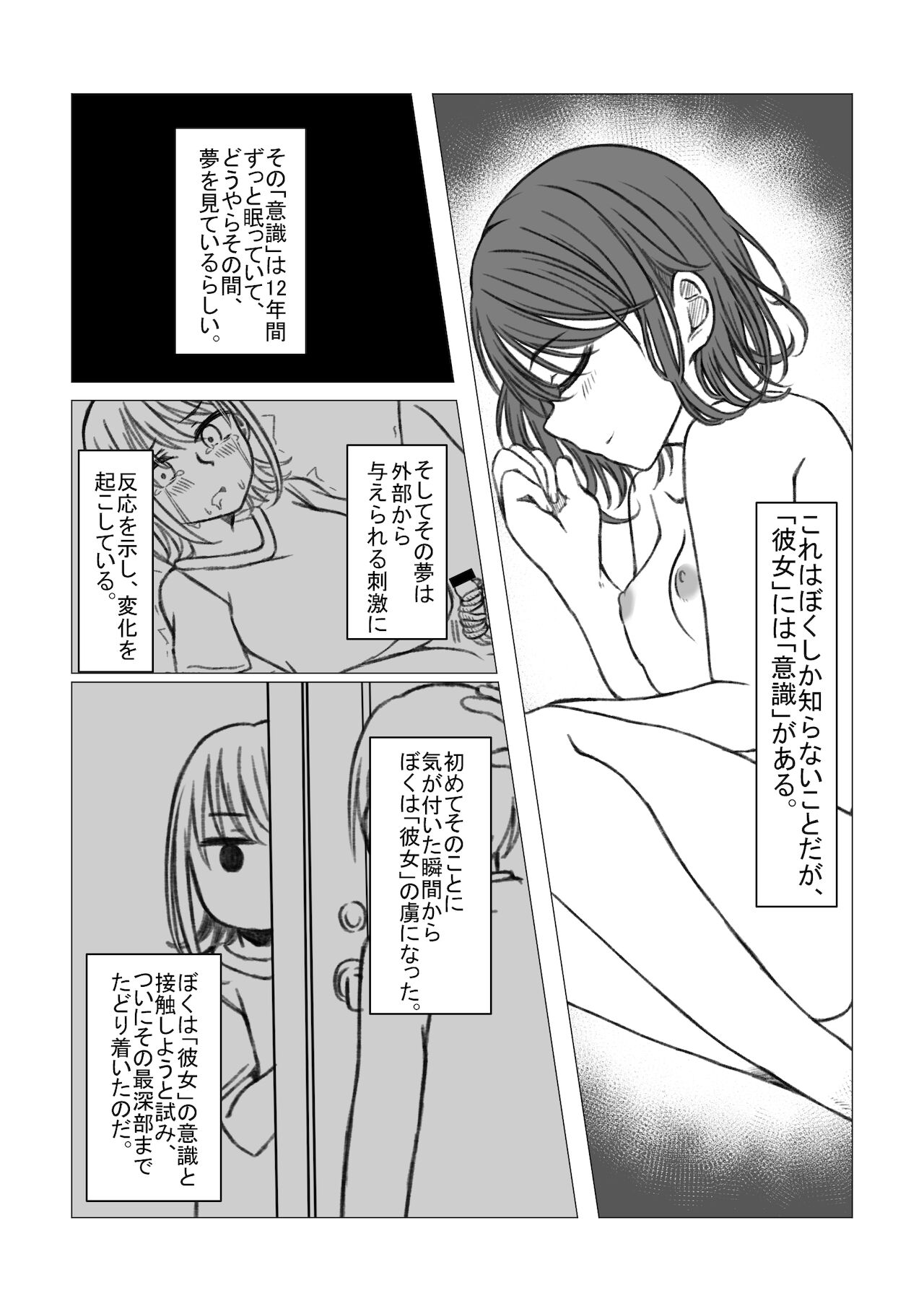 Koisuru Chinko wa mada Yume no Naka - Page 19