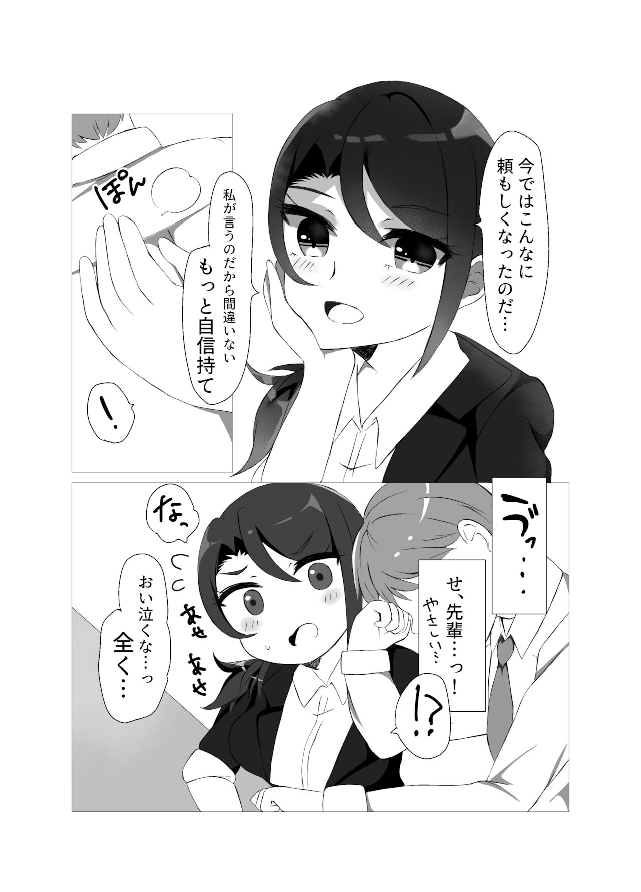 Toudou Senpai - Page 11