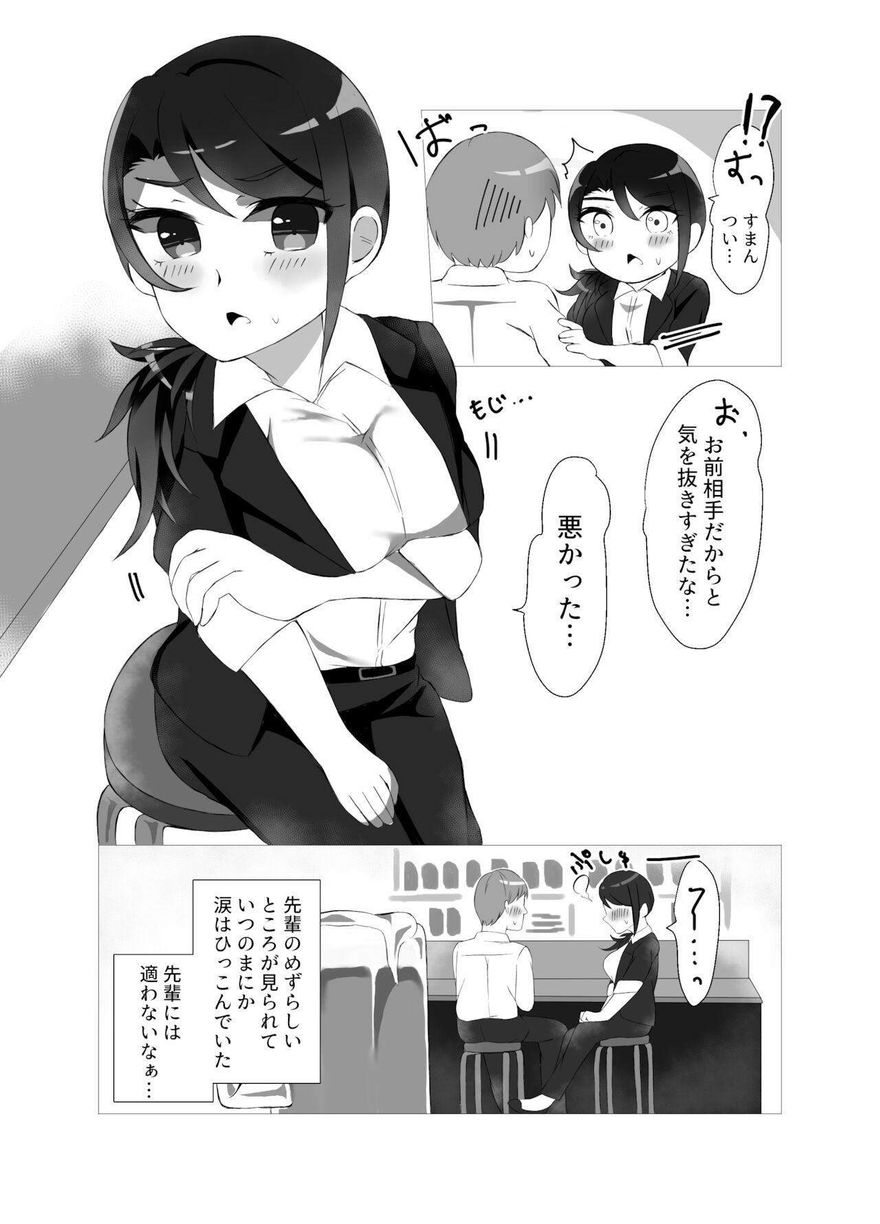 Toudou Senpai - Page 13
