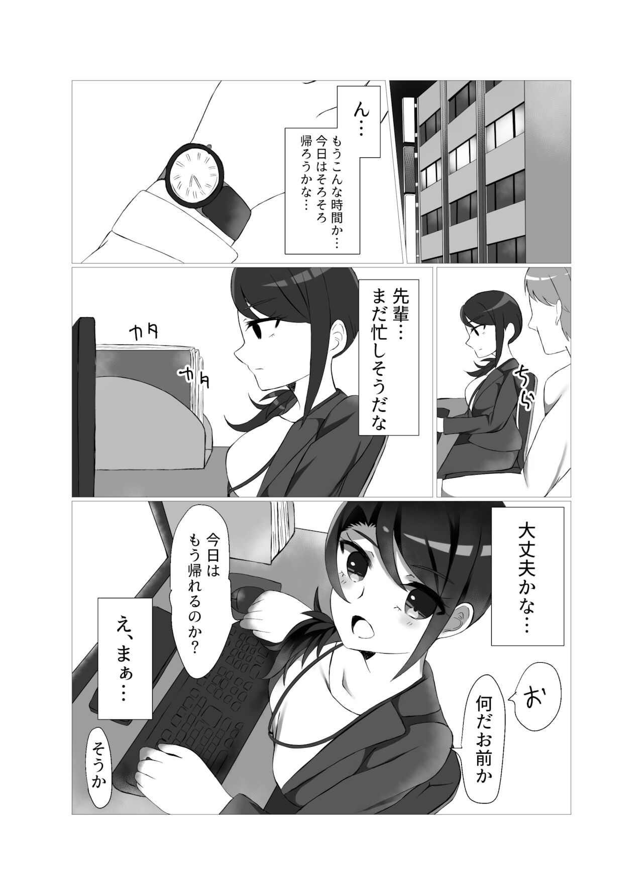 Toudou Senpai - Page 14