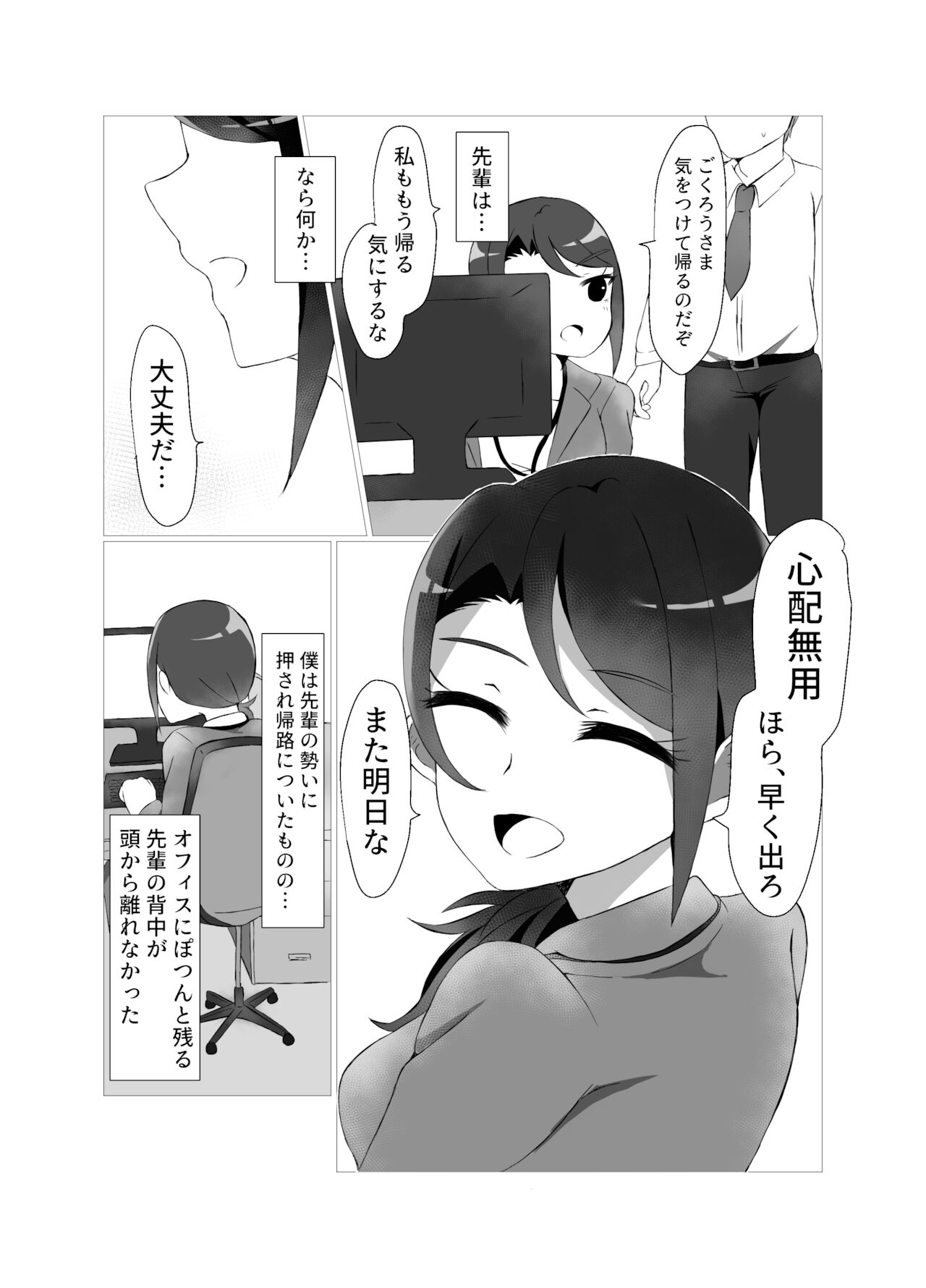 Toudou Senpai - Page 15