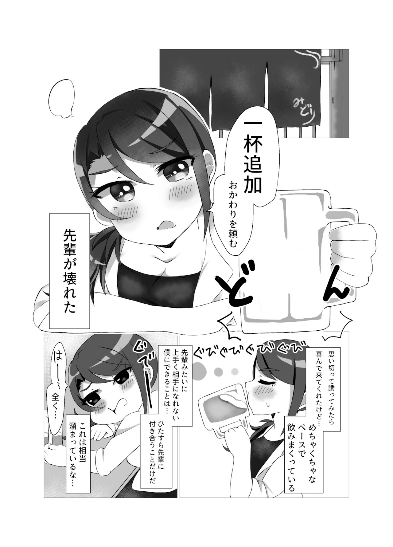 Toudou Senpai - Page 17