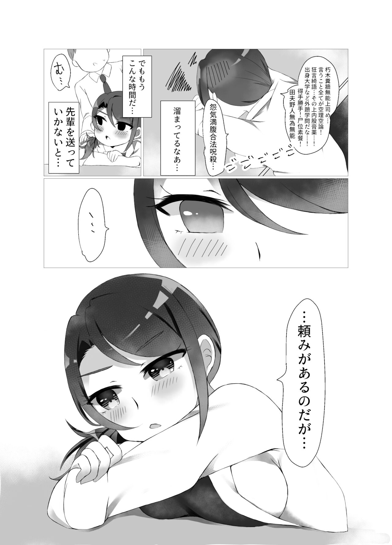 Toudou Senpai - Page 18
