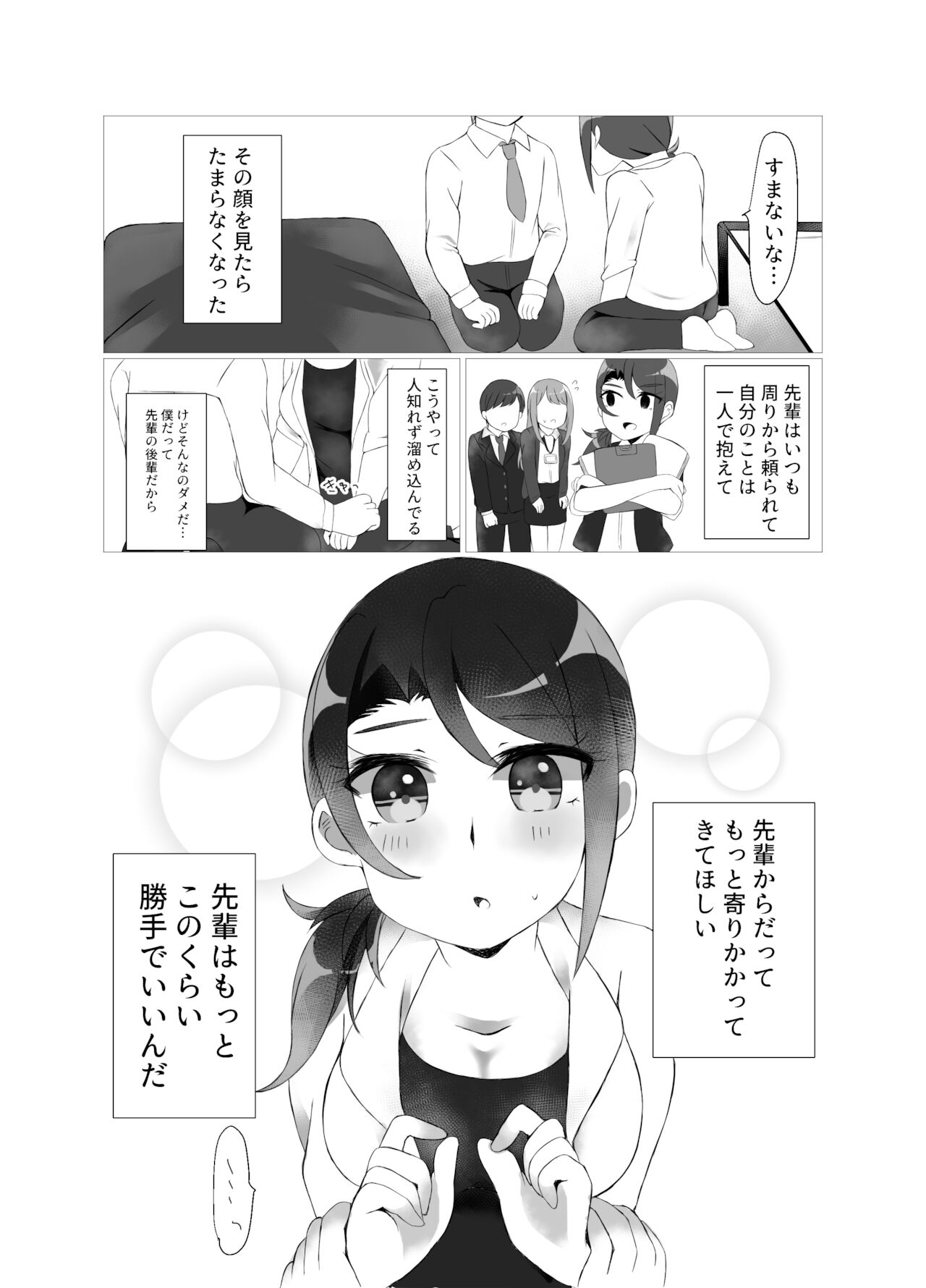 Toudou Senpai - Page 24