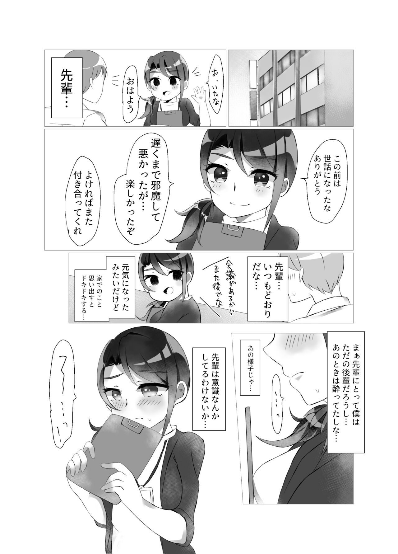 Toudou Senpai - Page 27