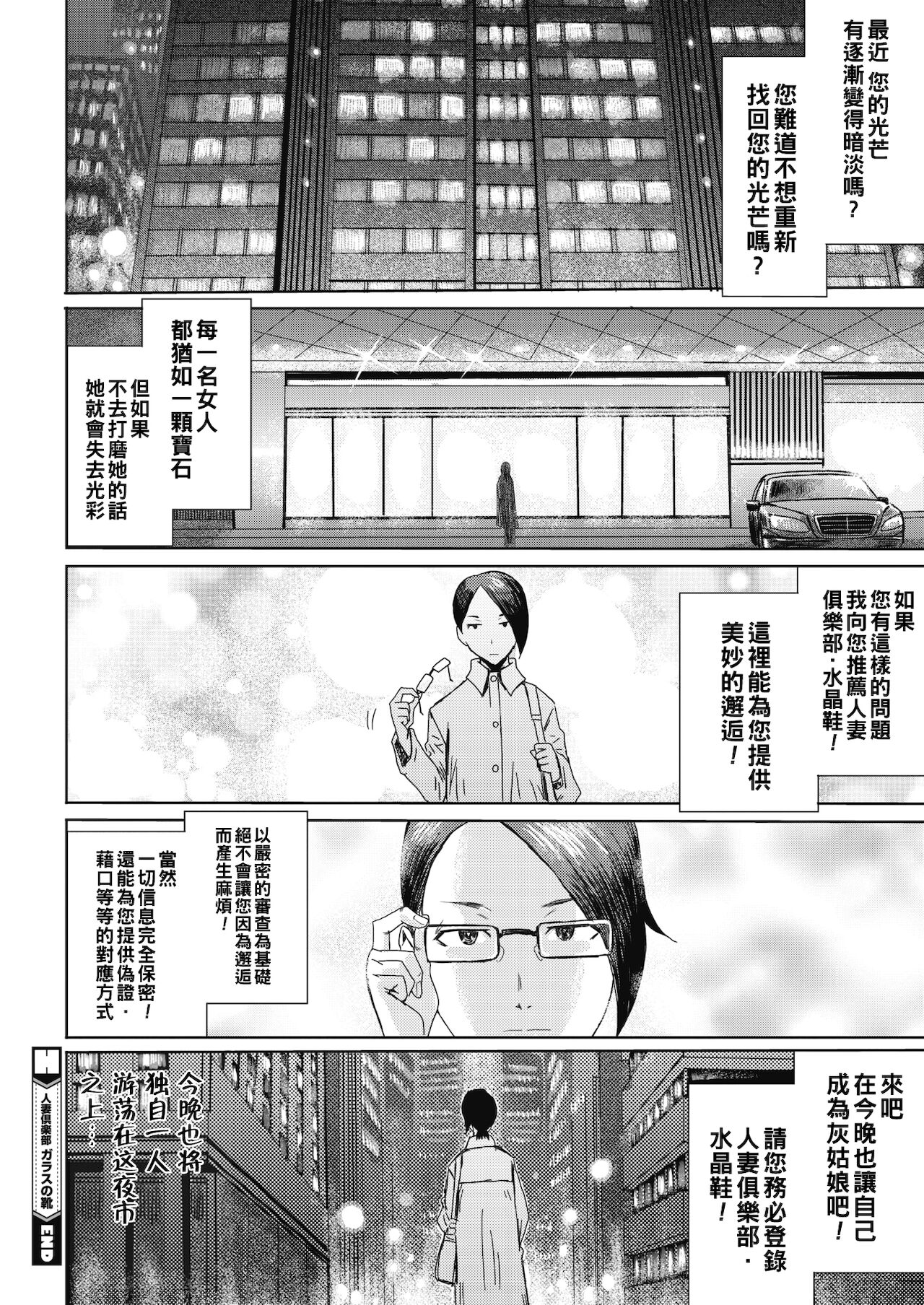 Hitozuma Club Glass no Kutsu - Page 24