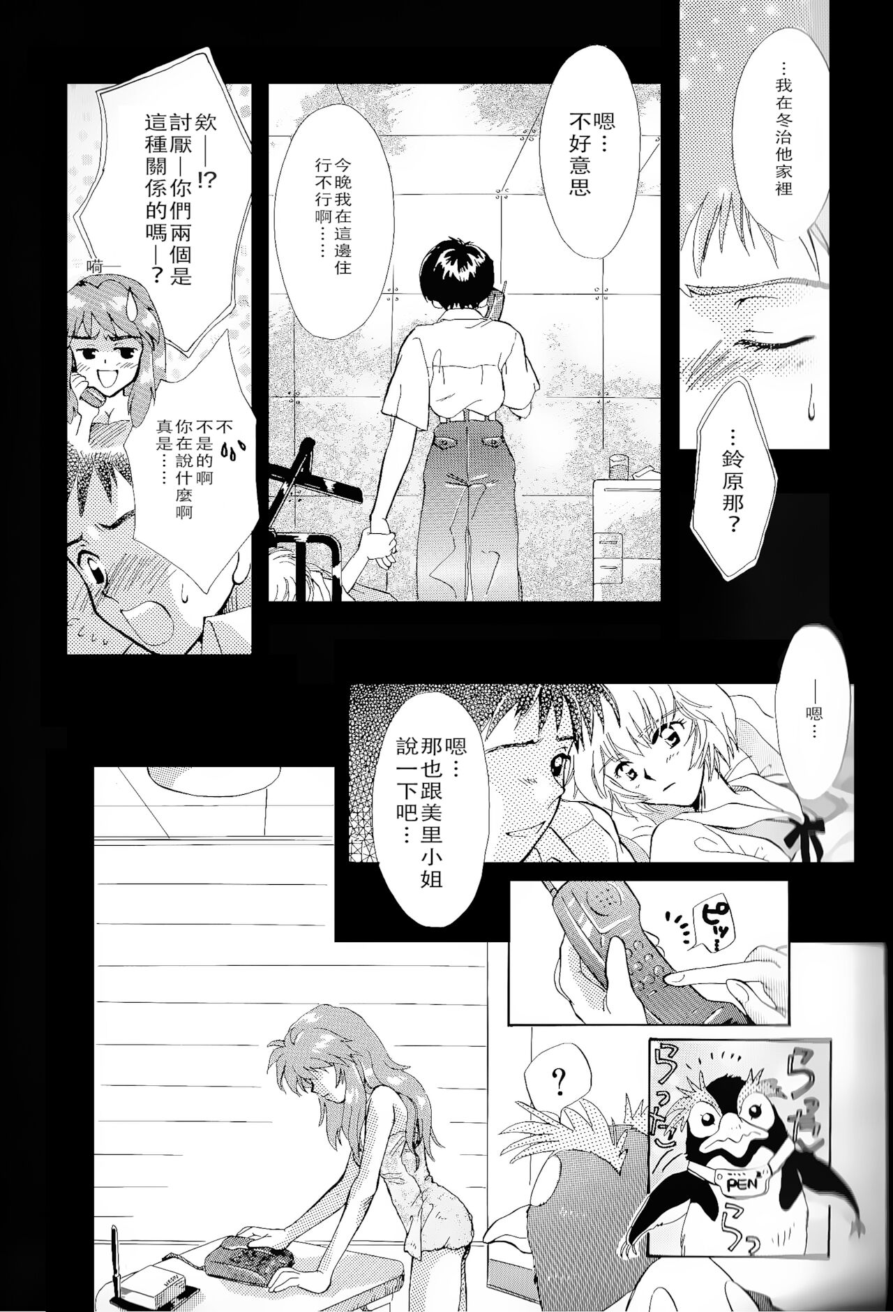 PEPPY ANGEL episode0.1 - Page 12