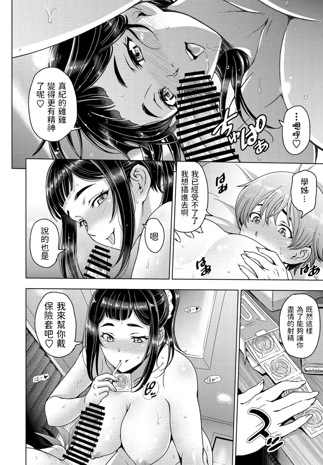 LoveHo to Senpai to - Page 10