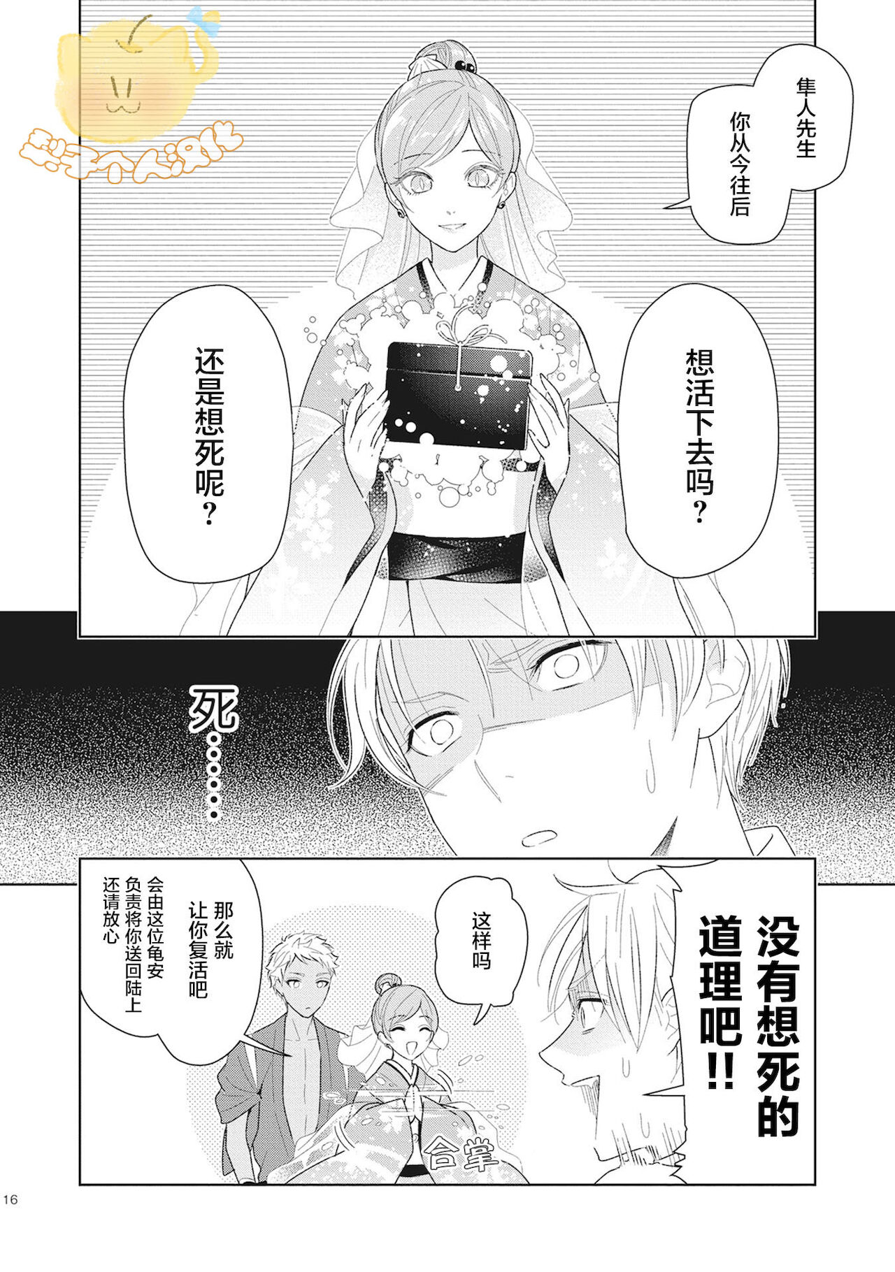 Koiseyo Sennen Neet | 恋爱吧千年尼特 Ch. 1 - Page 18