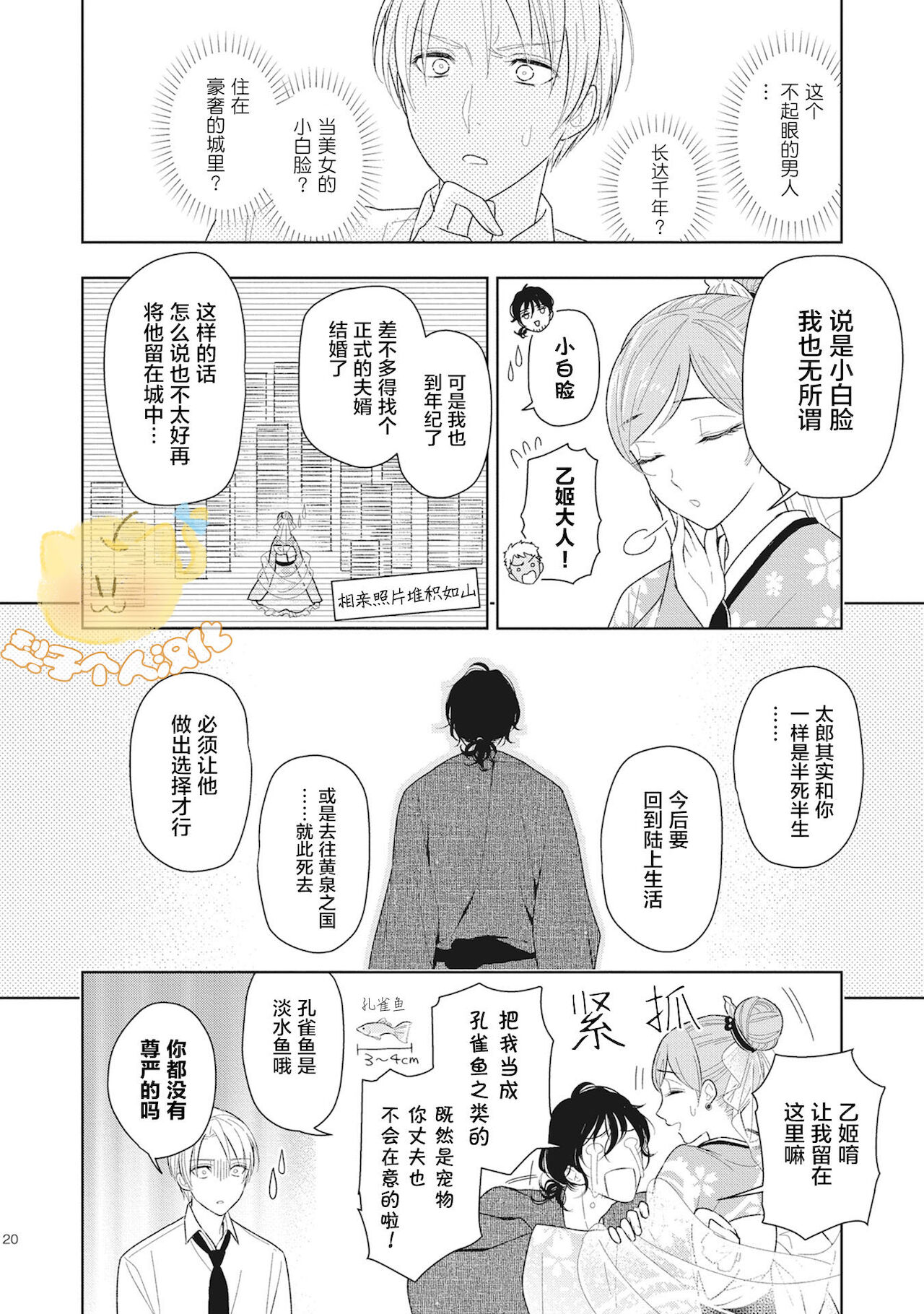 Koiseyo Sennen Neet | 恋爱吧千年尼特 Ch. 1 - Page 22