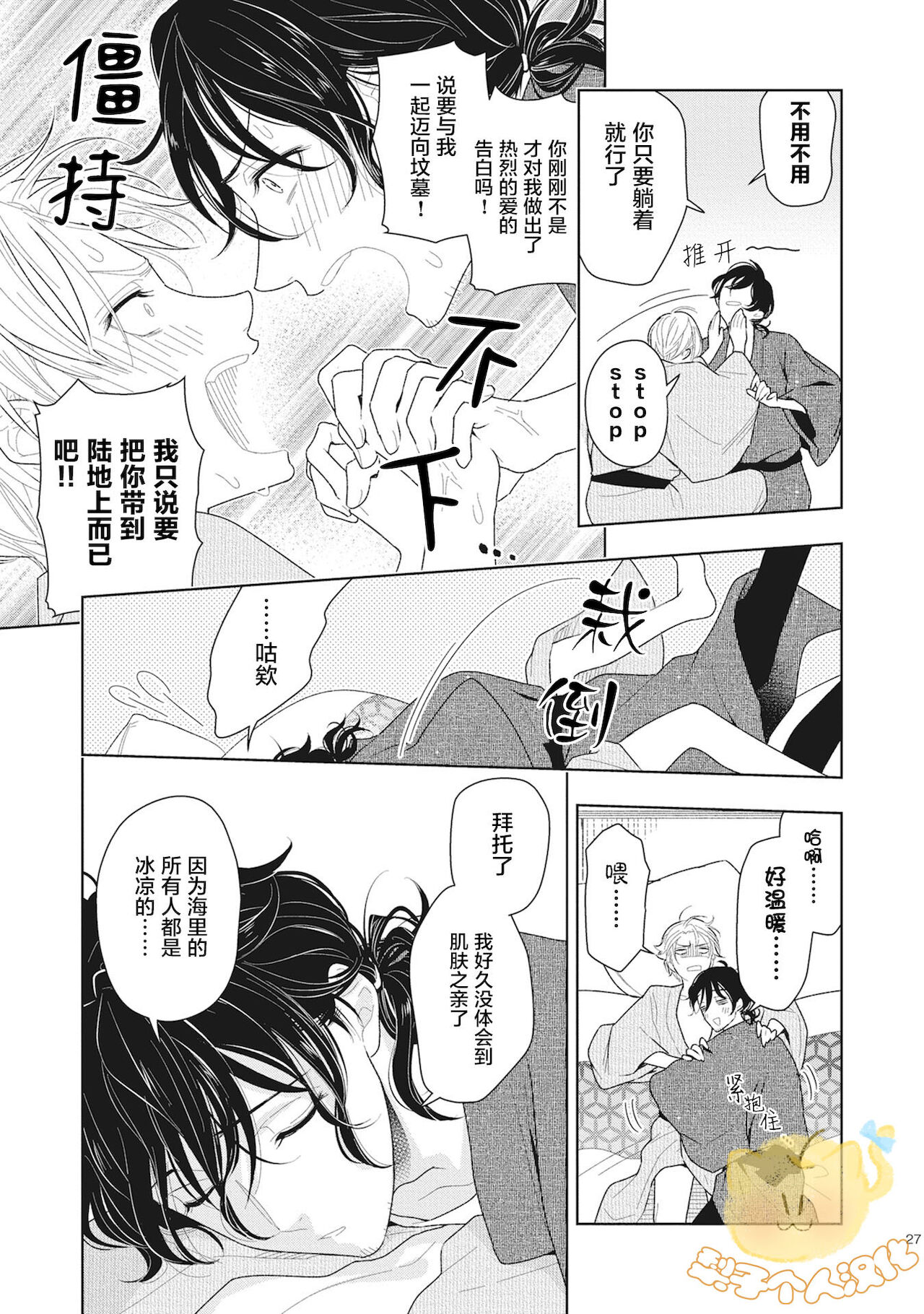 Koiseyo Sennen Neet | 恋爱吧千年尼特 Ch. 1 - Page 29
