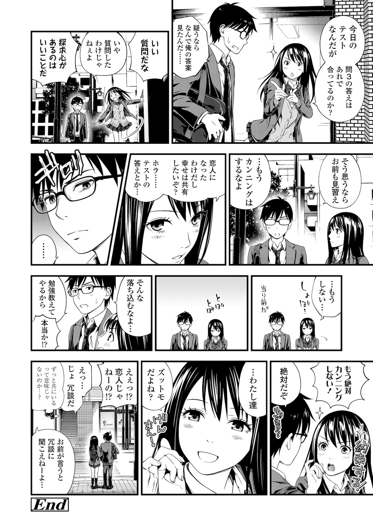Bukiyou Datte Ii Yone? - Page 22