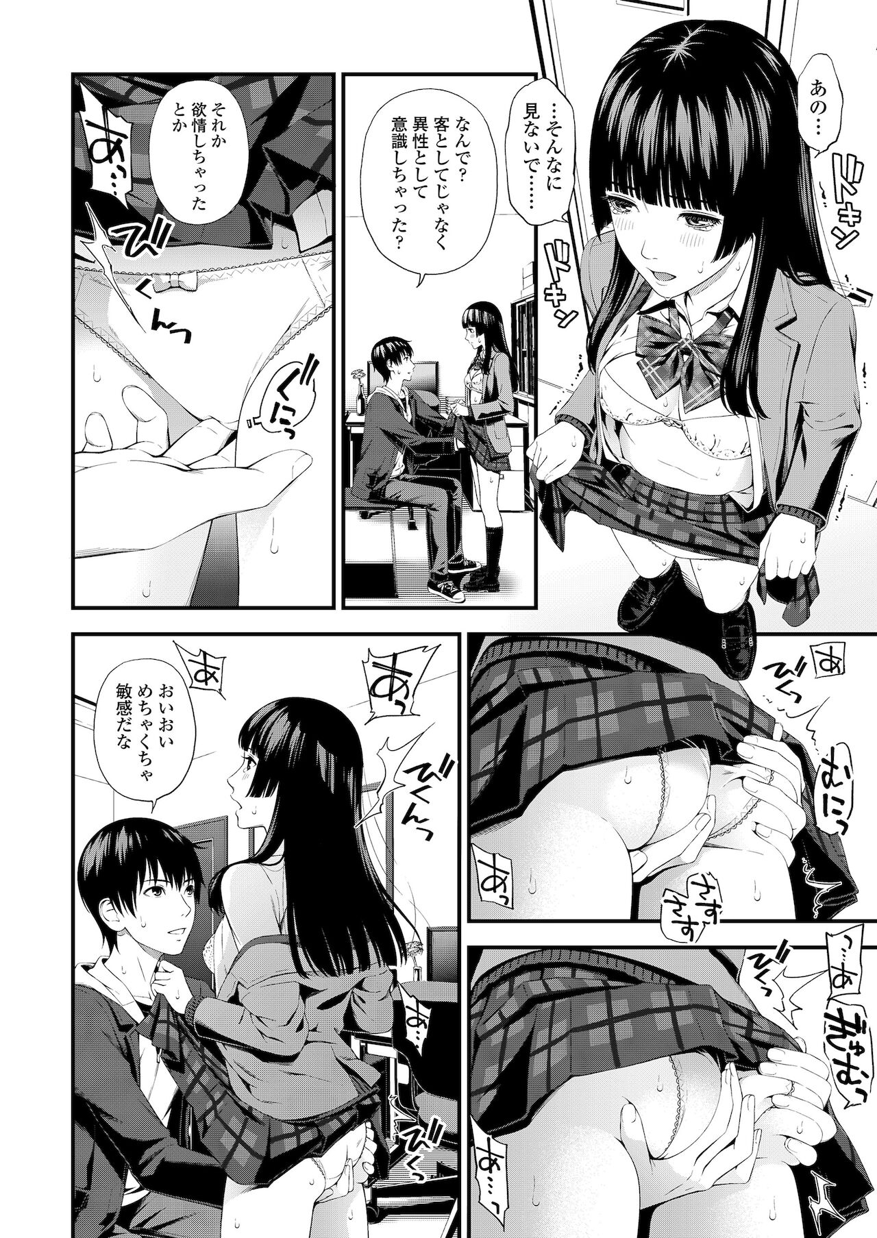 Bukiyou Datte Ii Yone? - Page 52