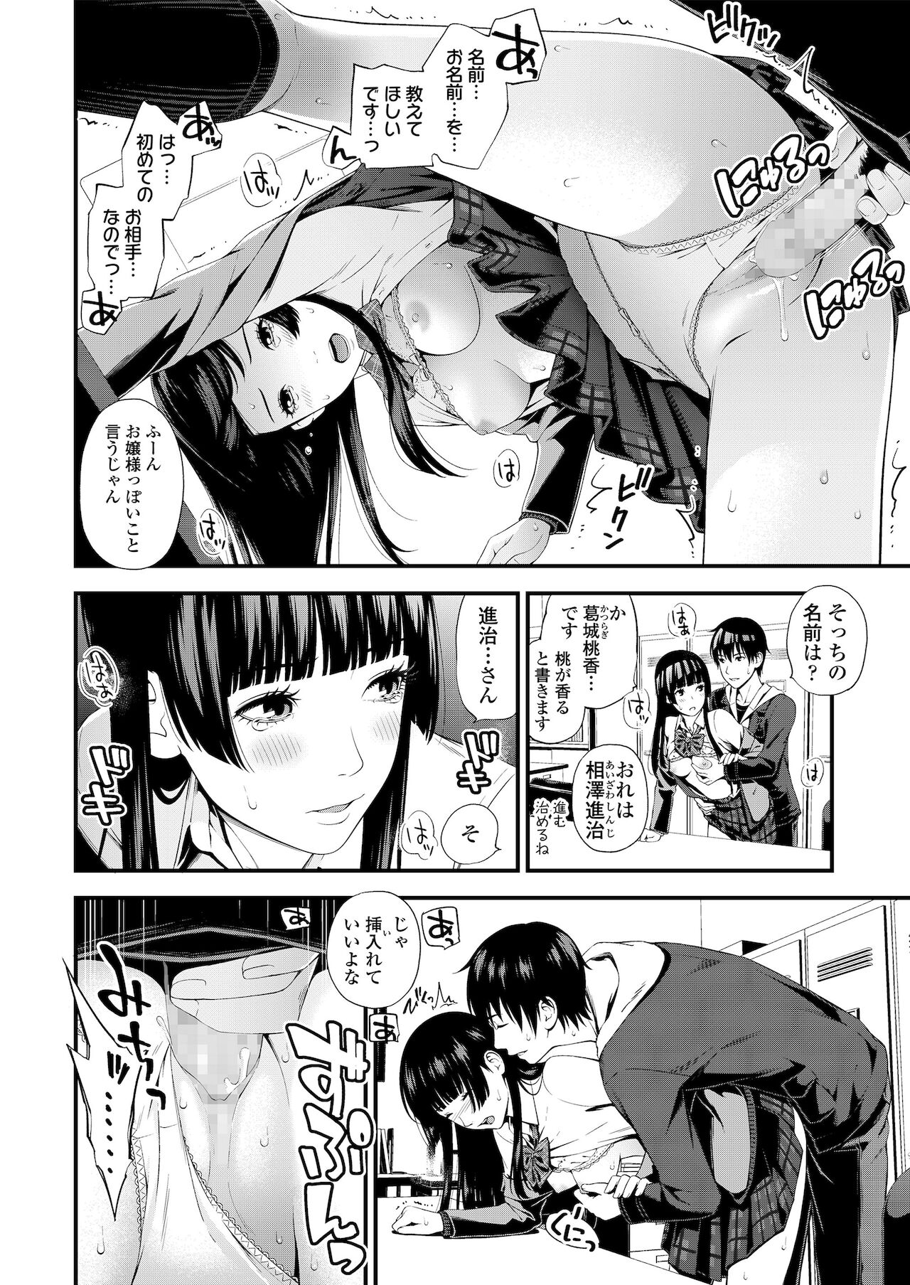 Bukiyou Datte Ii Yone? - Page 56